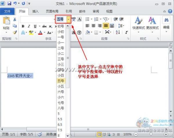 word2010中怎麼更改文字字體和大小  三聯