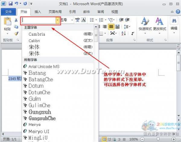 word2010中怎麼更改文字字體和大小