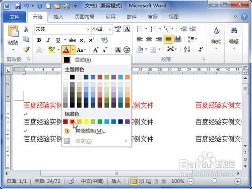 word2010中設置字體顏色方法