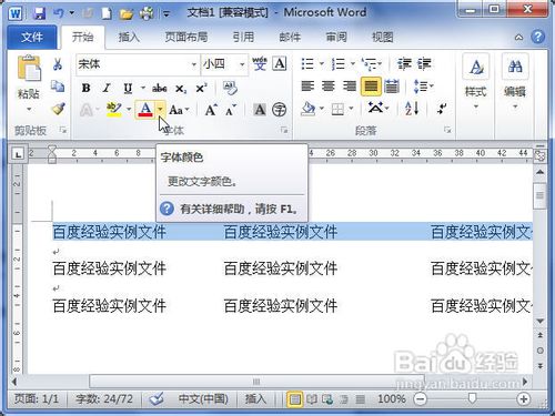 word2010中設置字體顏色方法  三聯