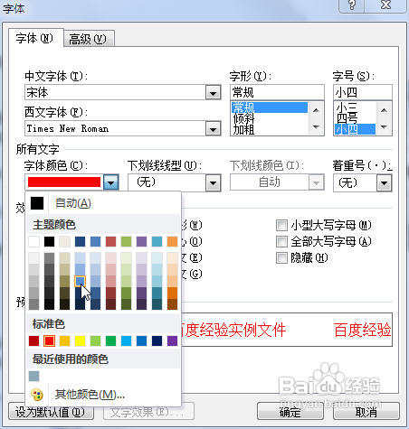 word2010中設置字體顏色方法