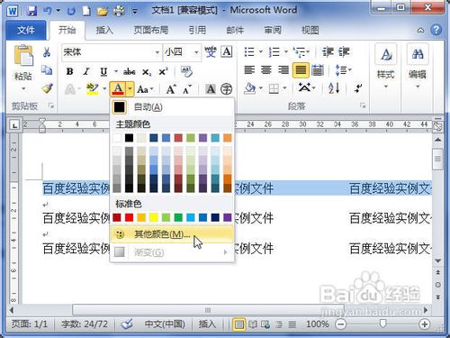 word2010中設置字體顏色方法
