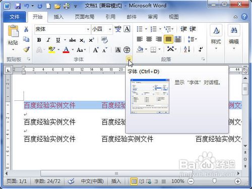 word2010中設置字體顏色方法