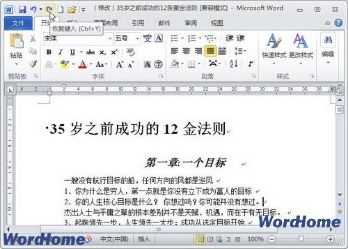 怎樣在Word2010中使用撤銷鍵入或恢復鍵入功能