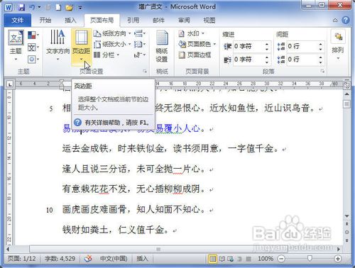 Word2010頁邊距設置方法