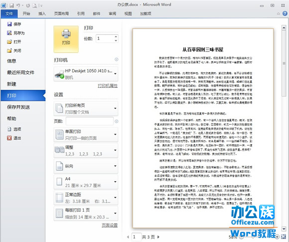 word2010打印預覽