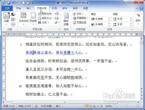 Word2010頁邊距設置方法  三聯