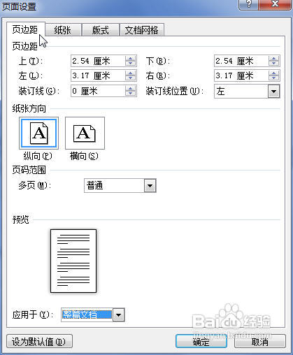 Word2010頁邊距設置方法