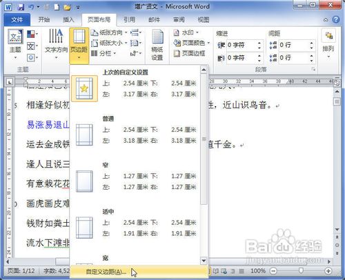 Word2010頁邊距設置方法