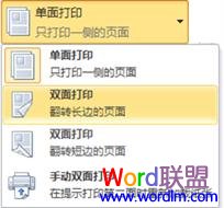 Word2010設置雙面打印方法  三聯