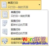 Word2010設置雙面打印方法