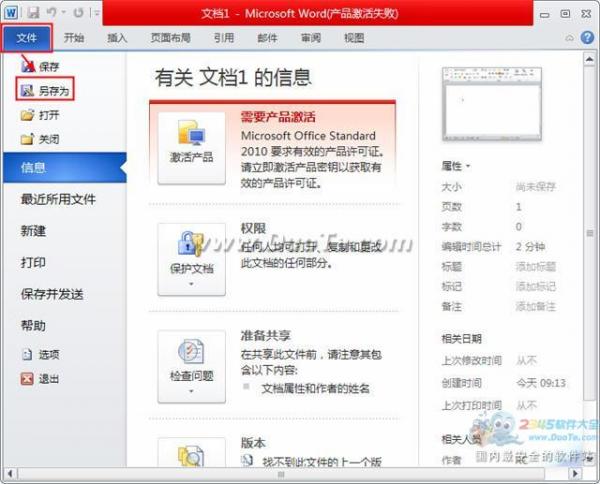 word2010怎麼將doc轉成html格式