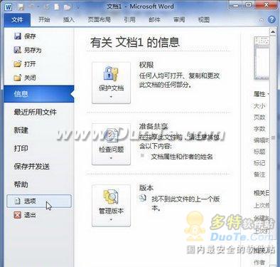 在Word 2010中設置自動保存時間間隔