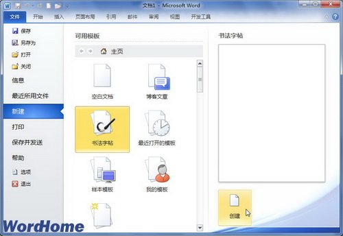 Word2010中如何使用模板新建Word文檔