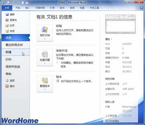 Word2010中如何使用模板新建Word文檔