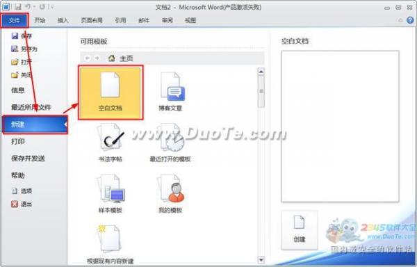 word2010新建空白文檔 三聯