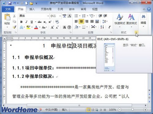 在Word2010文檔窗口添加按鈕 三聯