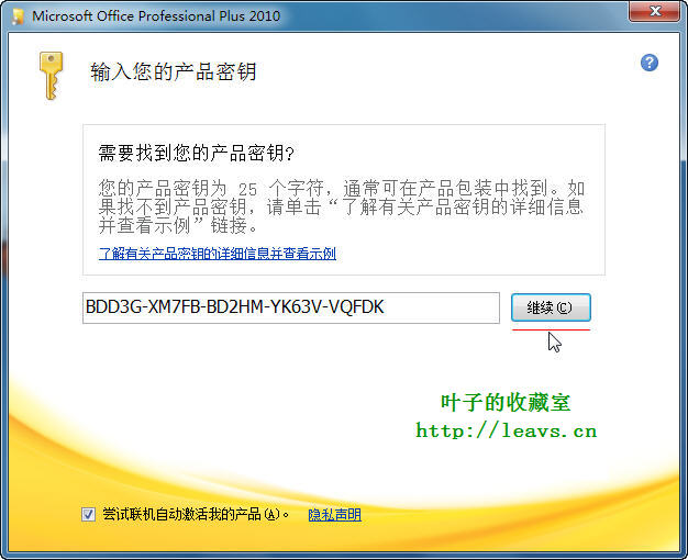 Office 2010安裝指南詳解 三聯