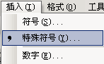 Word西格碼符號∑的錄入 三聯