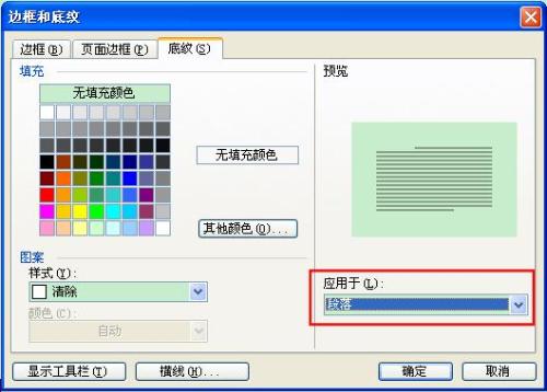 在word中字如何加陰影 三聯