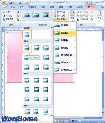 如何在在Word2007中設置圖片陰影 三聯