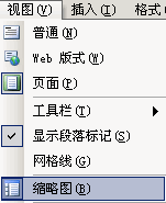 Word縮略圖的作用 三聯