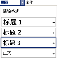 增加word標題樣式中的標題4、標題5、標題6 三聯