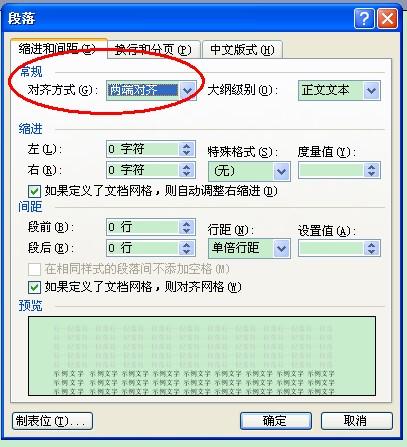 Word的兩端對齊設置方法 三聯