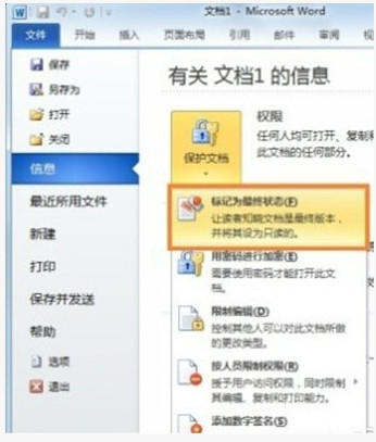 如何給Word2010文檔如何加密並限制編輯 三聯