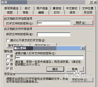 怎麼樣給Word2003文檔設置密碼？ 三聯