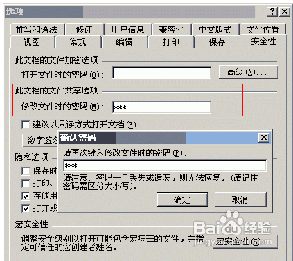 怎麼樣給Word2003文檔設置密碼？