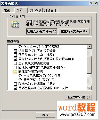 Word打不開老提示進入“安全模式”怎麼辦 三聯