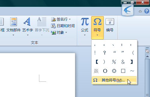 Word2010使用快捷輸入特殊符號 三聯