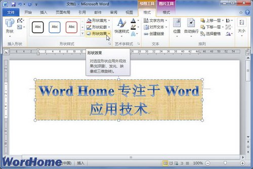 在Word2010文檔中設置藝術字發光效果 三聯