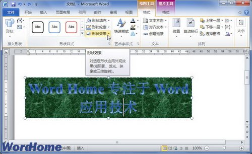 在Word2010文檔中設置藝術字柔化邊緣效果 三聯