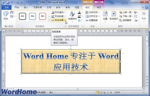 在Word2010文檔中設置藝術字三維旋轉 三聯