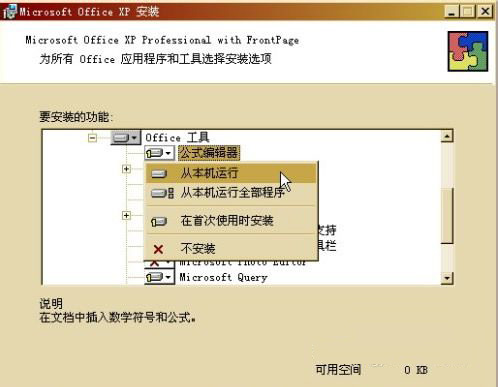 word公式編輯器不能用怎麼辦 三聯