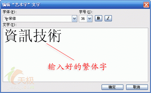 Word2003中繁體藝術字的兩種制作方法