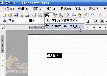 Word2003中繁體藝術字的兩種制作方法