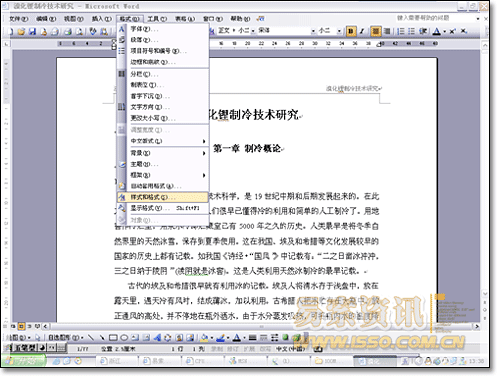 Word2003中怎樣設置自動生成目錄 三聯