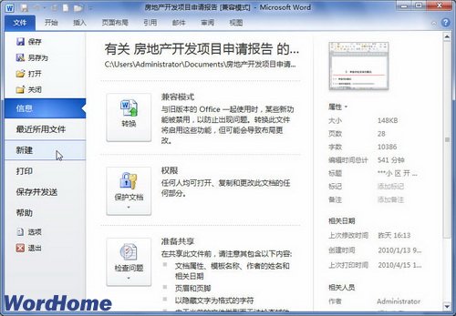 在Word2010中根據現有內容新建Word文檔 三聯