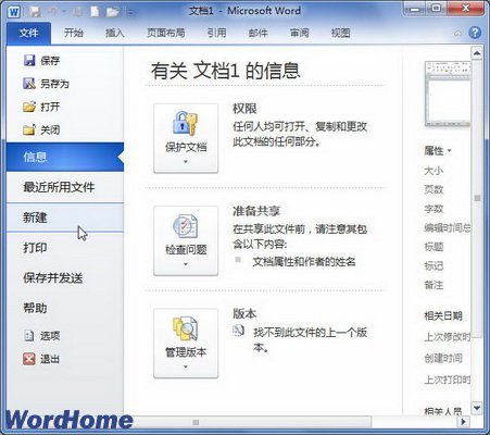 在Office.com網站下載Word2010模板 三聯