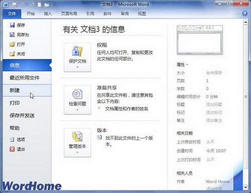 從Word2010文檔窗口訪問Office.com模板站 三聯