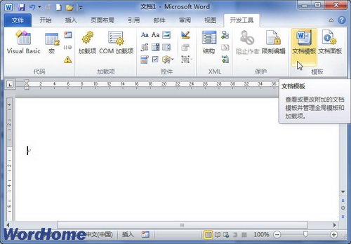 在Word2010文檔中設置共用模板 三聯