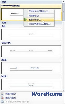 Word 2007基礎：刪除自定義庫 三聯