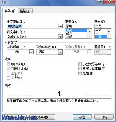 在Word2010中創建包含上下標的公式 三聯