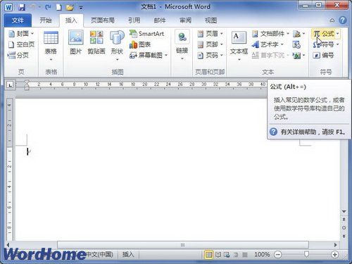 在Word2010文檔中創建數學公式 三聯