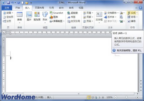 在Word2010中創建分數公式 三聯