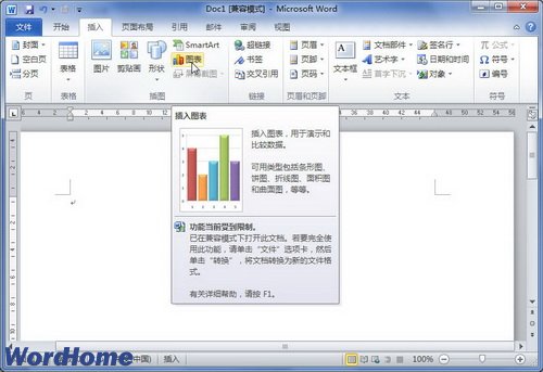 在Word2010中創建Word2003圖表 三聯