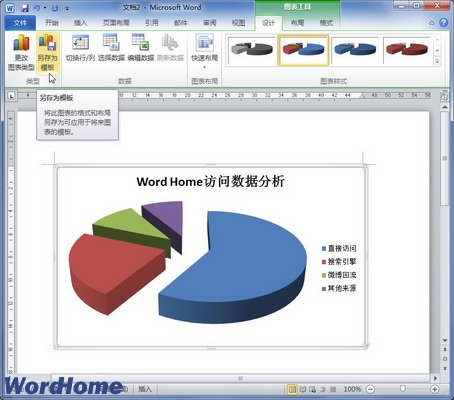 在Word2010中創建圖表模板 三聯